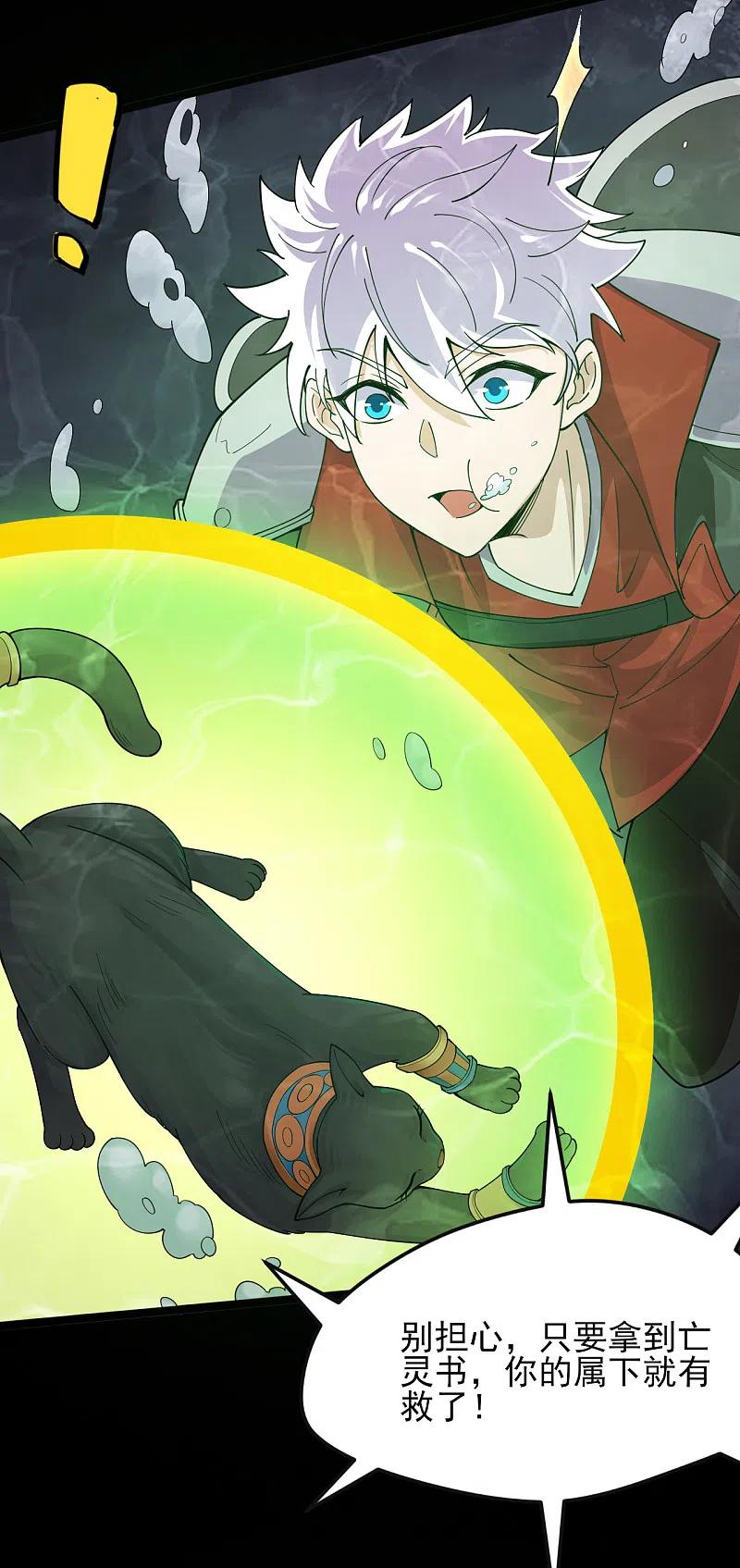 地府我开的 - 第585话 牛头马面！！ - 第16张图