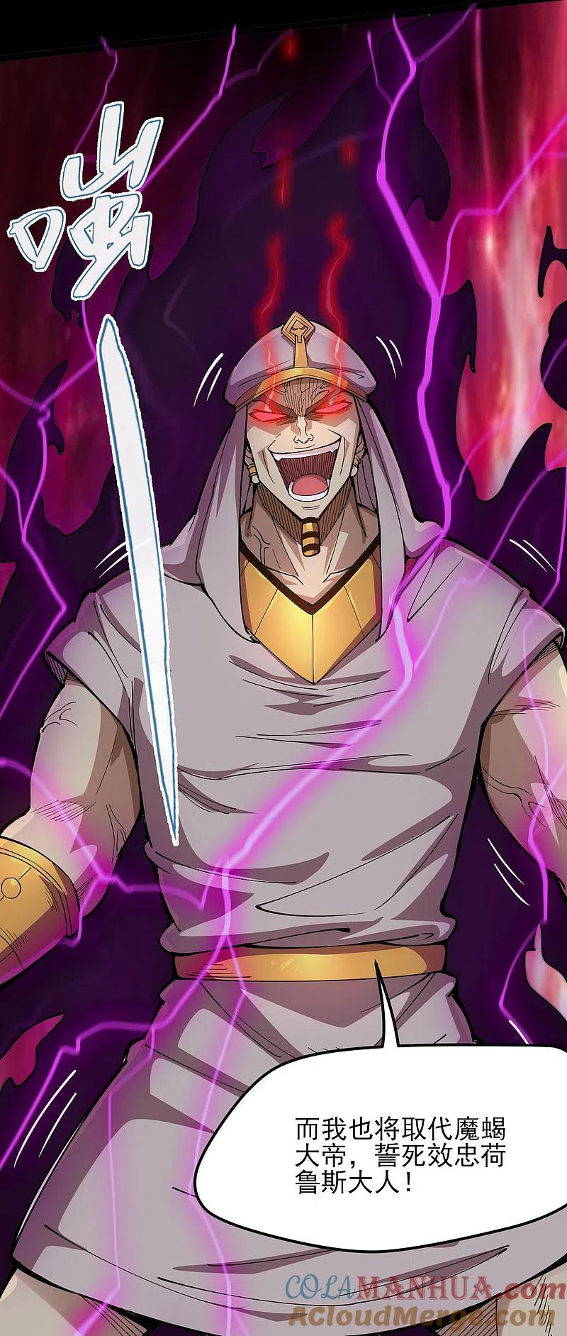 地府我开的 - 第585话 牛头马面！！ - 第5张图