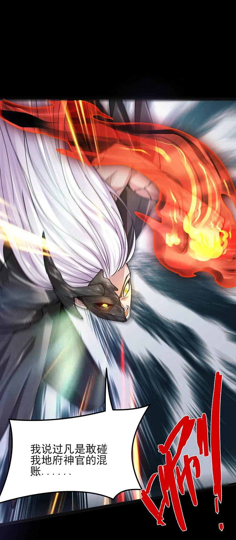 地府我开的 - 第586话 杀无赦！ - 第10张图