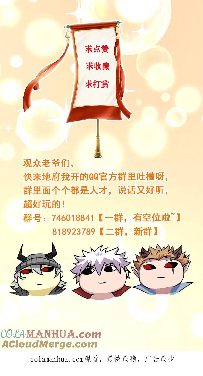 地府我开的 - 第586话 杀无赦！ - 第17张图