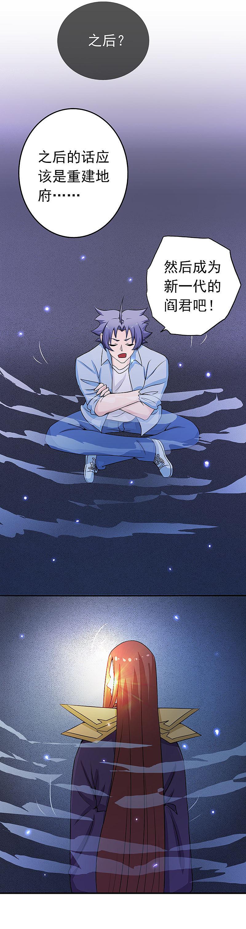 地府我开的 - 第58话 金虹氏 - 第4张图