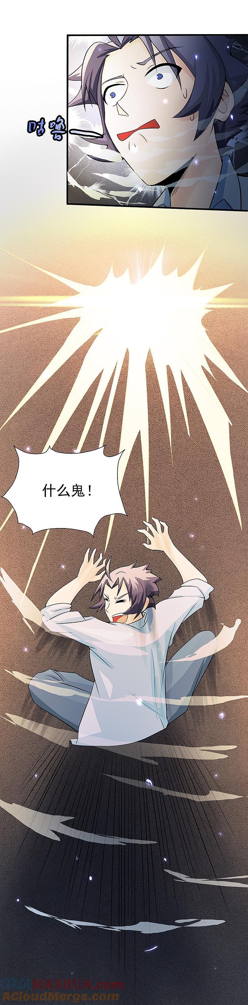 地府我开的 - 第58话 金虹氏 - 第5张图