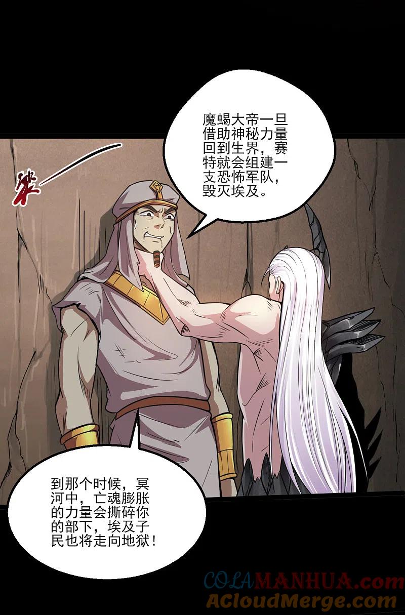 地府我开的 - 第587话 毁灭吧！ - 第9张图