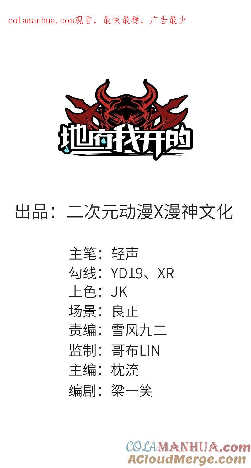 地府我开的 - 第587话 毁灭吧！ - 第1张图