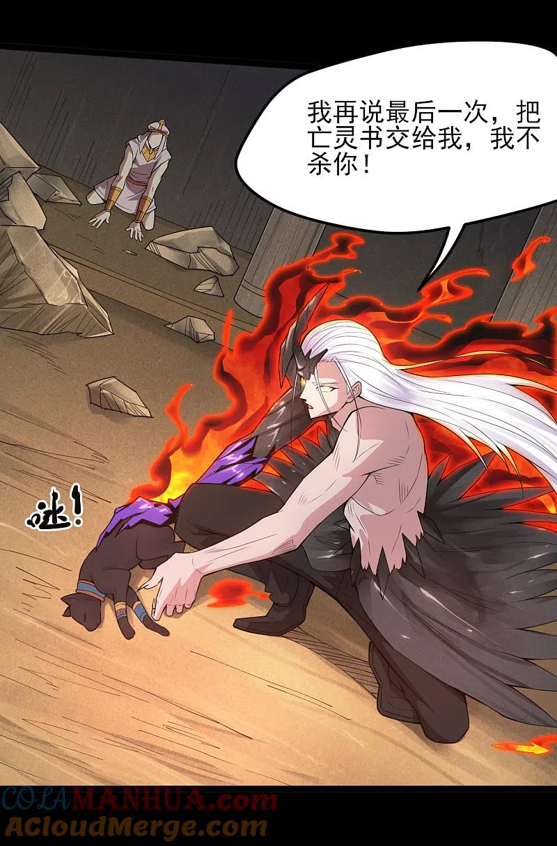 地府我开的 - 第588话 不过如此 - 第3张图