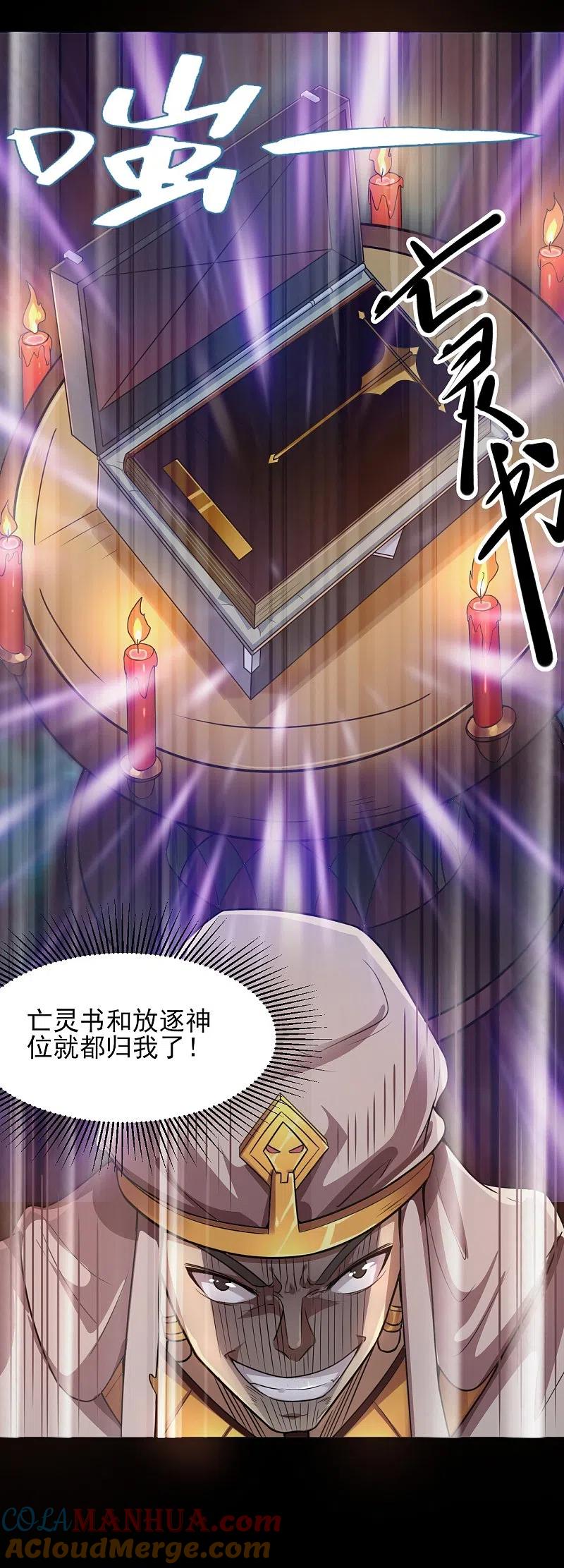 地府我开的 - 第588话 不过如此 - 第13张图