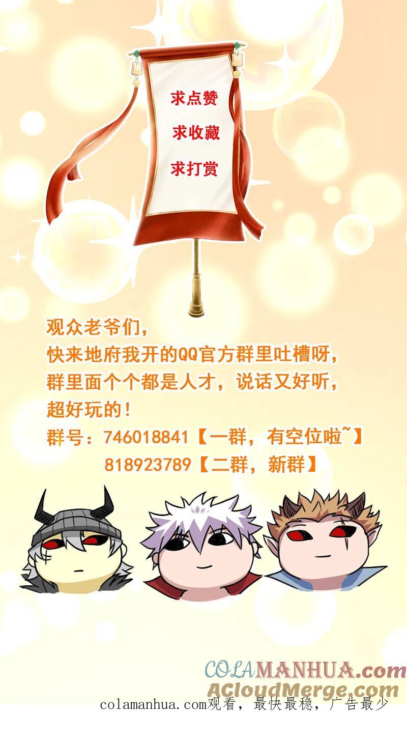 地府我开的 - 第588话 不过如此 - 第17张图