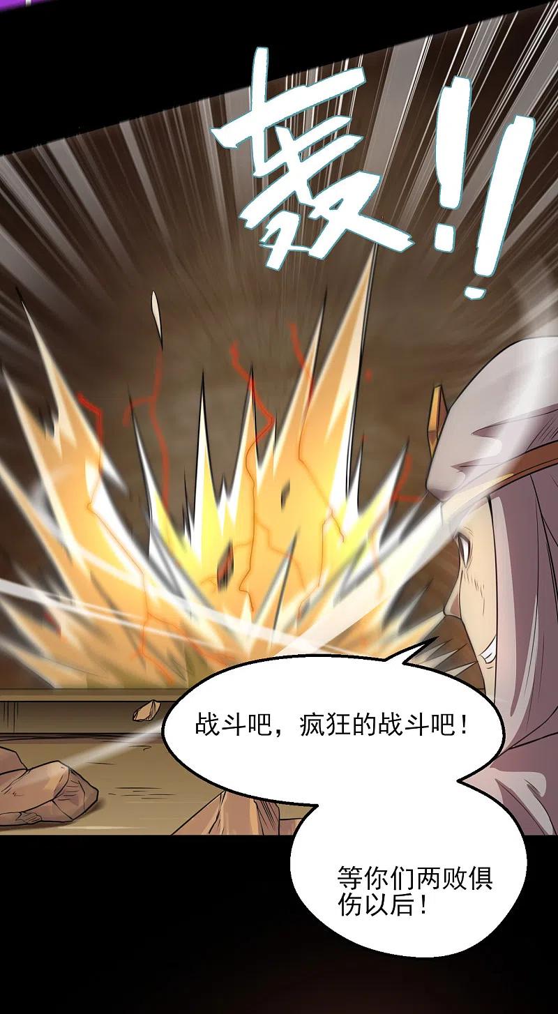 地府我开的 - 第588话 不过如此 - 第12张图