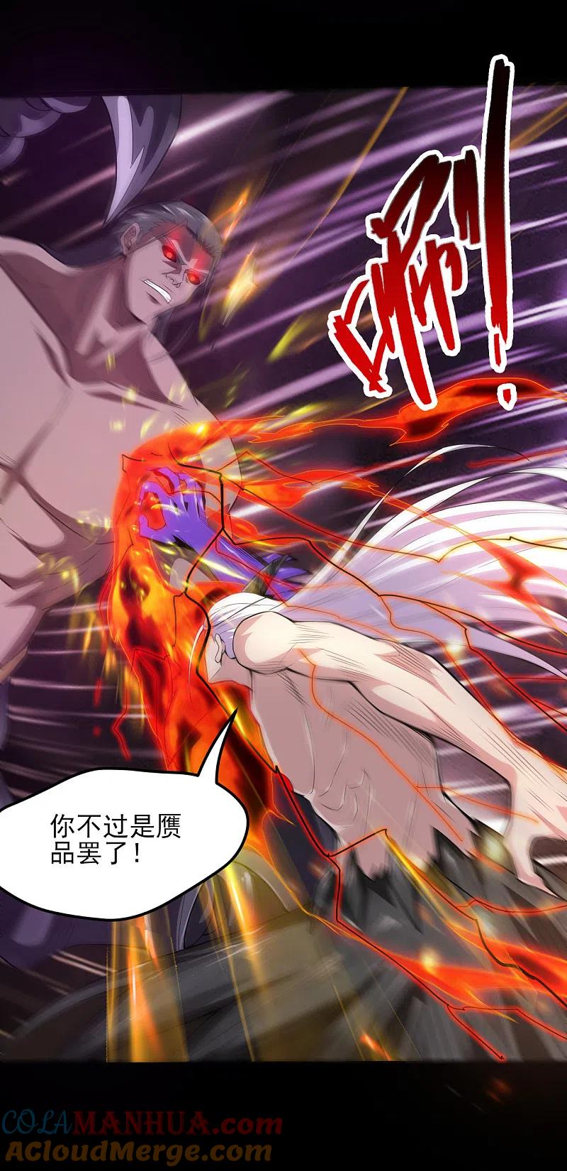 地府我开的 - 第588话 不过如此 - 第9张图