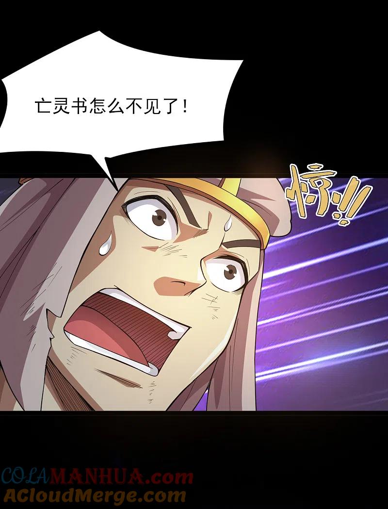 地府我开的 - 第589话 胡狼神 - 第3张图