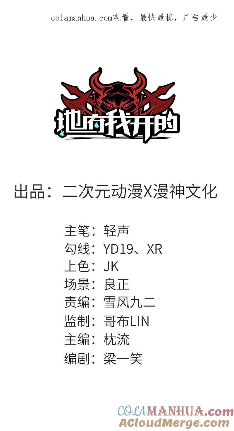 地府我开的 - 第589话 胡狼神 - 第1张图