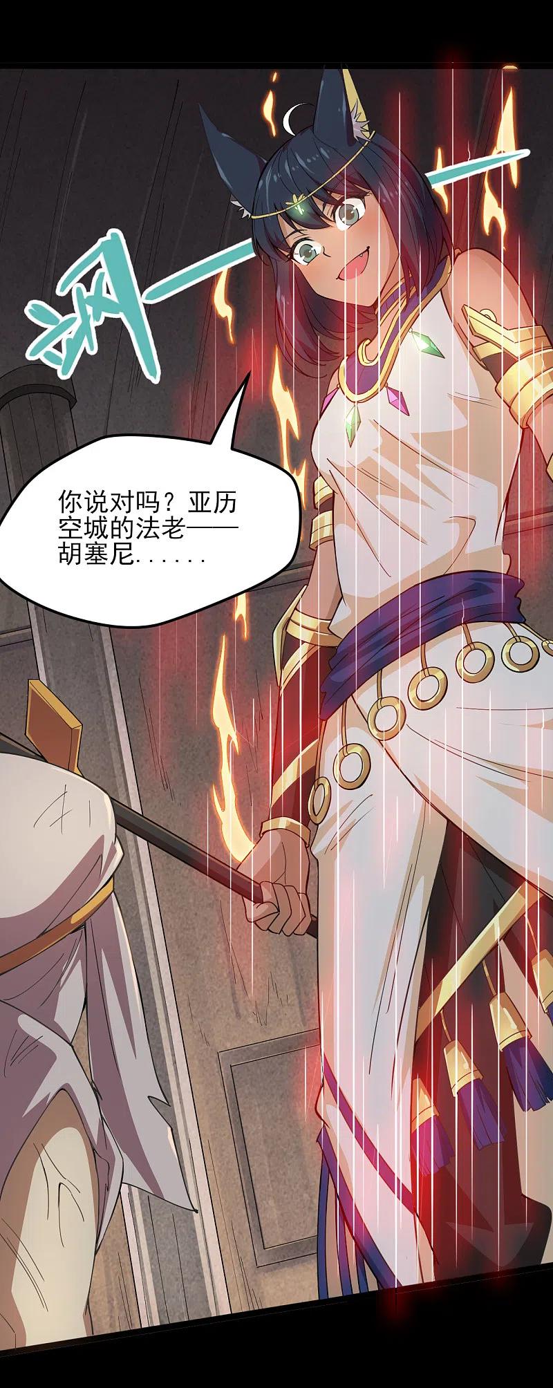 地府我开的 - 第589话 胡狼神 - 第8张图