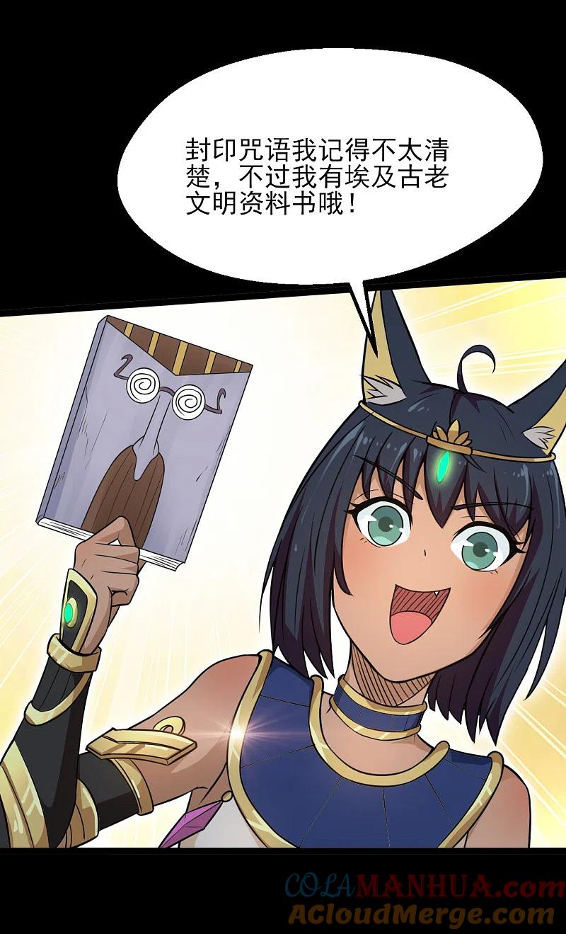 地府我开的 - 第590话 烤猫 - 第9张图