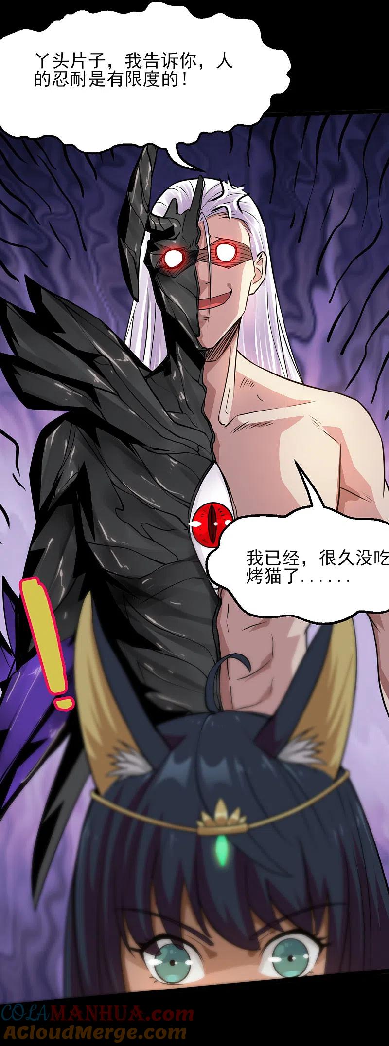 地府我开的 - 第590话 烤猫 - 第17张图