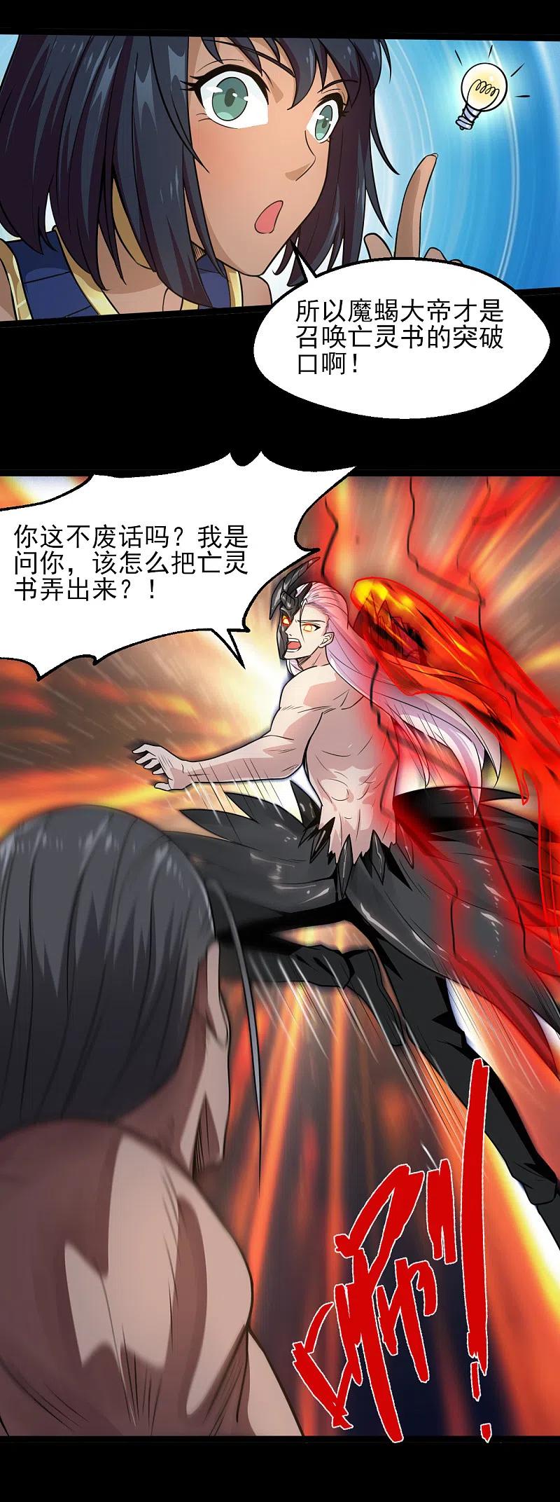 地府我开的 - 第590话 烤猫 - 第8张图