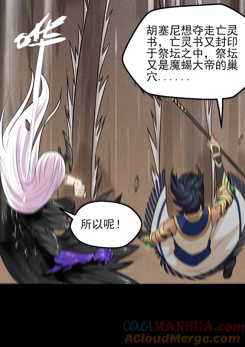 地府我开的 - 第590话 烤猫 - 第7张图