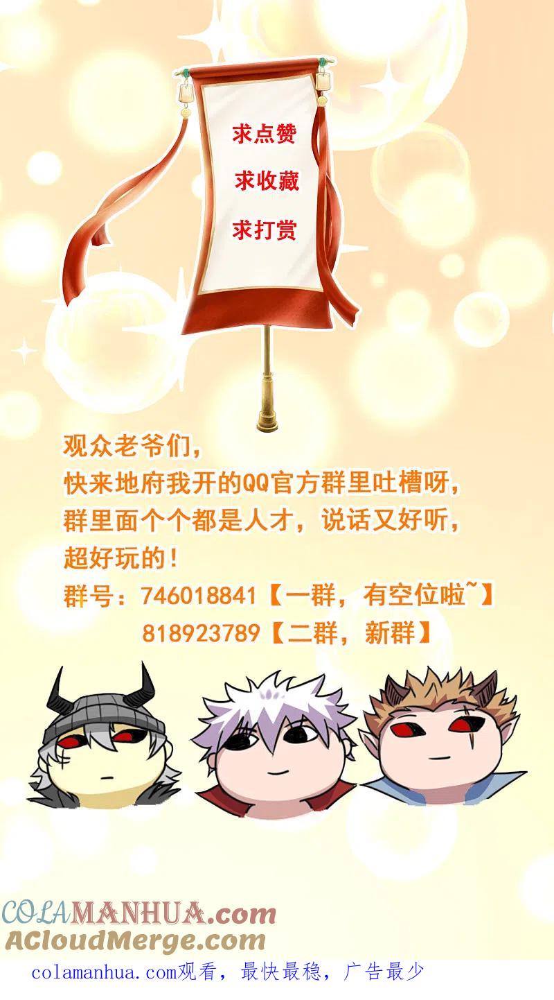 地府我开的 - 第591话 灵魂融合！ - 第17张图