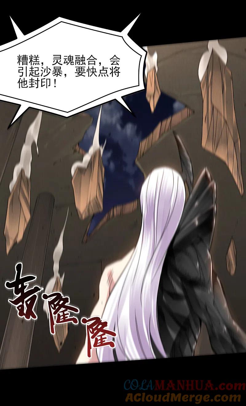 地府我开的 - 第591话 灵魂融合！ - 第13张图