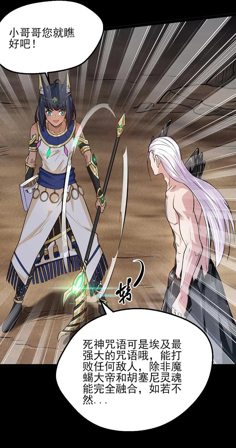 地府我开的 - 第591话 灵魂融合！ - 第4张图