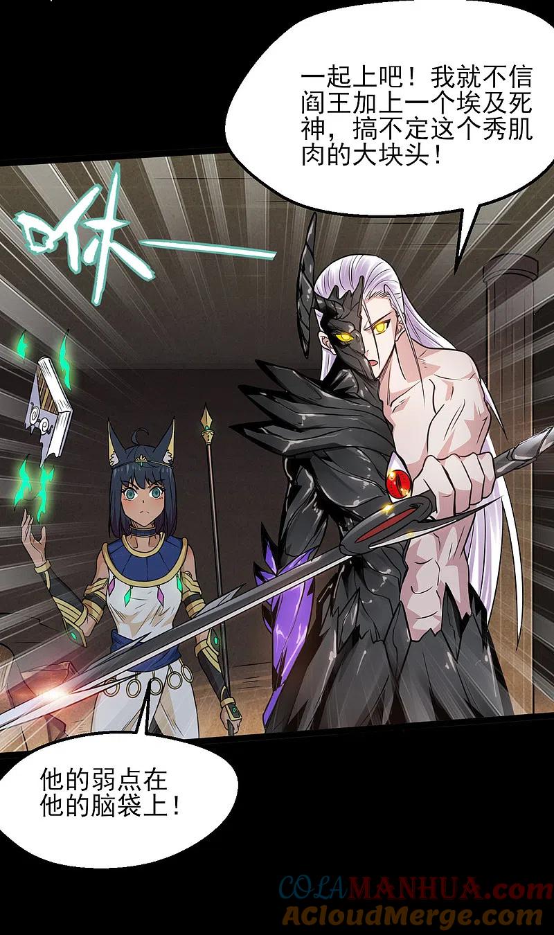 地府我开的 - 第591话 灵魂融合！ - 第9张图