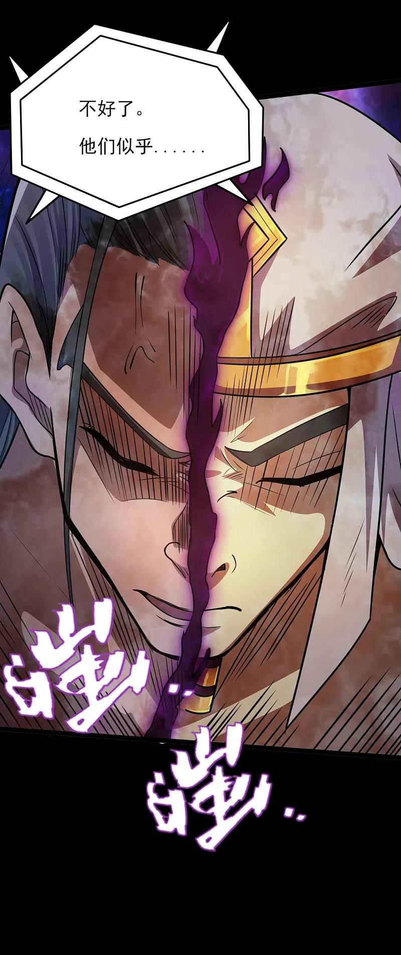 地府我开的 - 第591话 灵魂融合！ - 第6张图