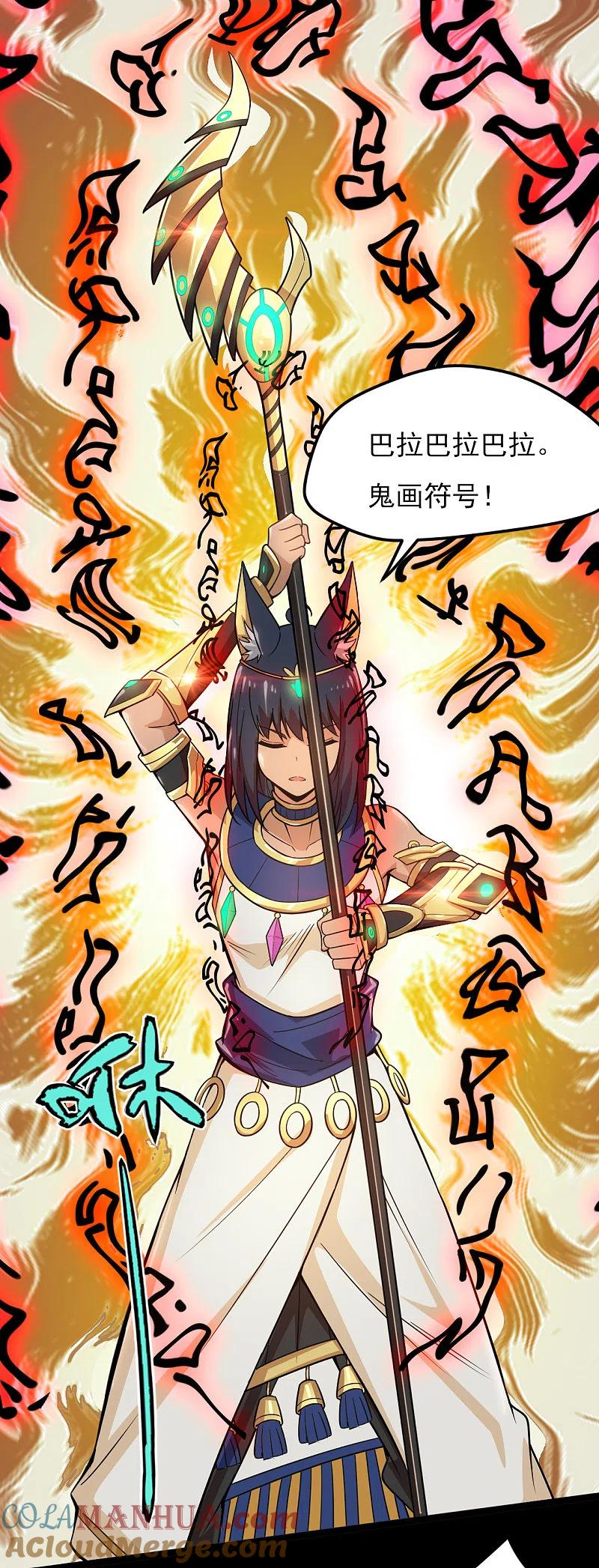 地府我开的 - 第591话 灵魂融合！ - 第11张图