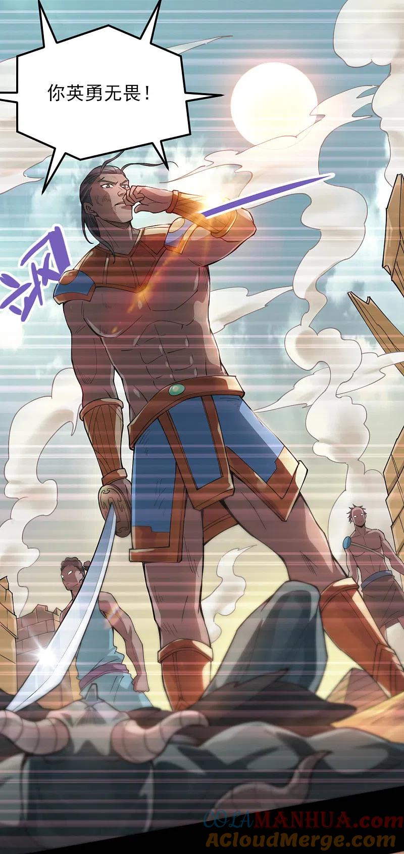 地府我开的 - 第592话 摩萨尤斯 - 第7张图