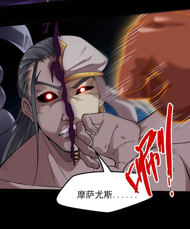 地府我开的 - 第592话 摩萨尤斯 - 第4张图