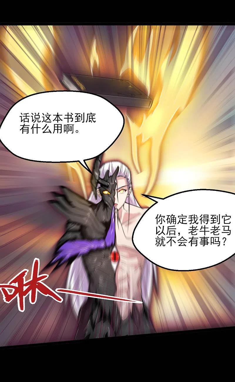 地府我开的 - 第592话 摩萨尤斯 - 第16张图