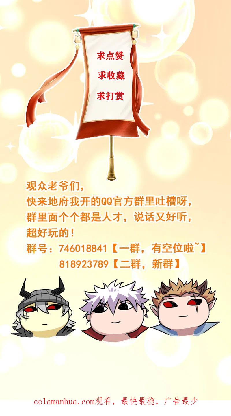 地府我开的 - 第592话 摩萨尤斯 - 第18张图