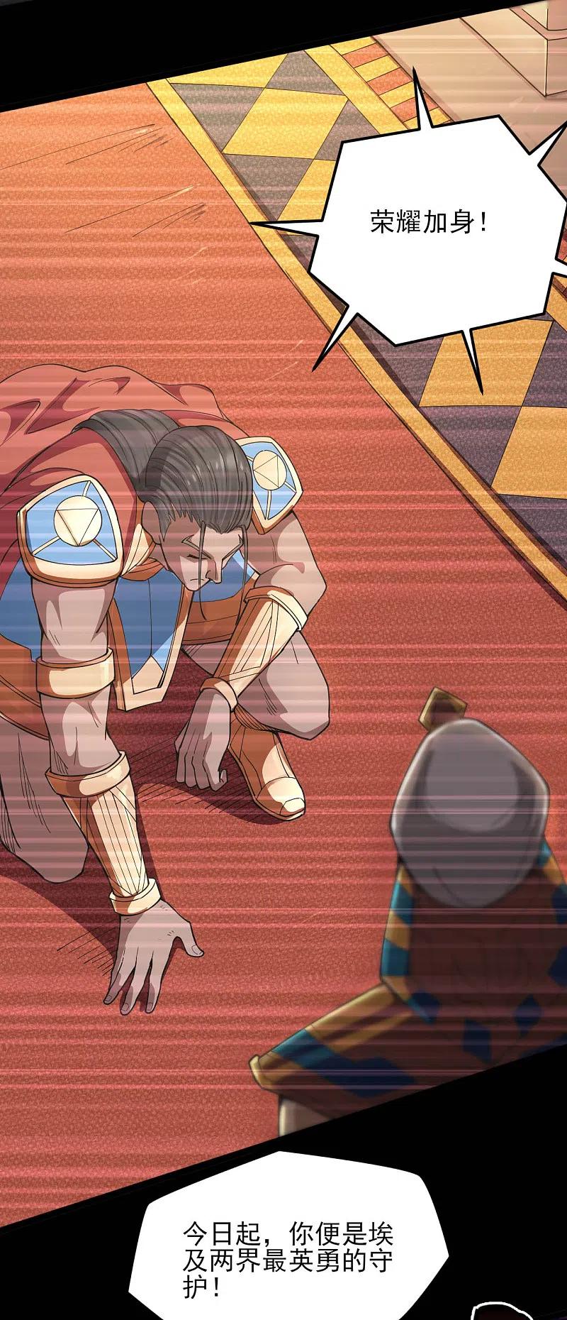 地府我开的 - 第592话 摩萨尤斯 - 第8张图