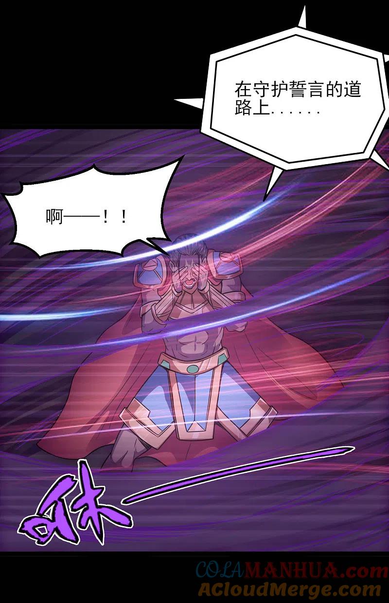 地府我开的 - 第592话 摩萨尤斯 - 第11张图