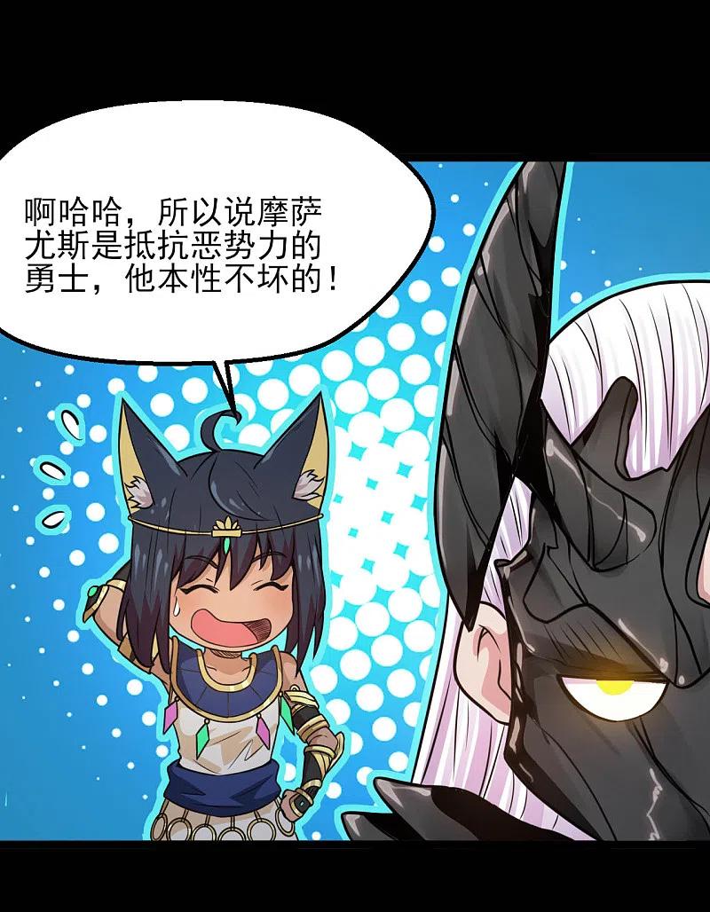 地府我开的 - 第592话 摩萨尤斯 - 第14张图