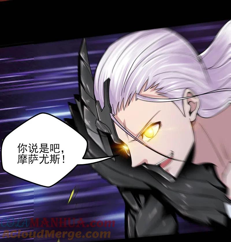 地府我开的 - 第592话 摩萨尤斯 - 第3张图