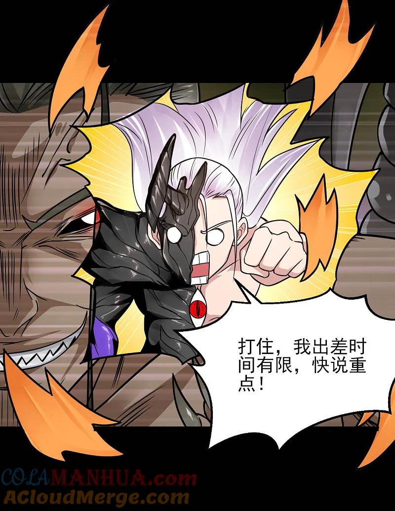 地府我开的 - 第592话 摩萨尤斯 - 第13张图