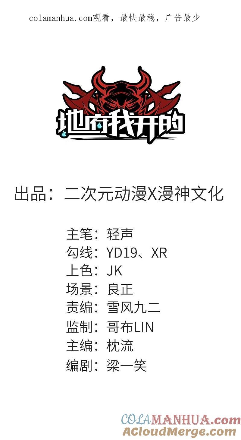 地府我开的 - 第593话 金色天梯 - 第1张图