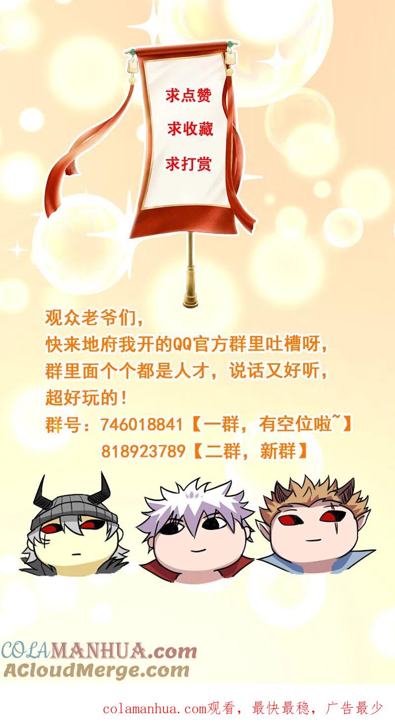 地府我开的 - 第593话 金色天梯 - 第19张图