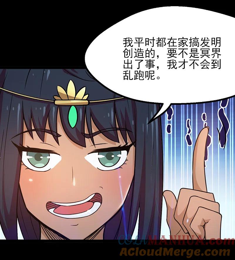 地府我开的 - 第593话 金色天梯 - 第13张图