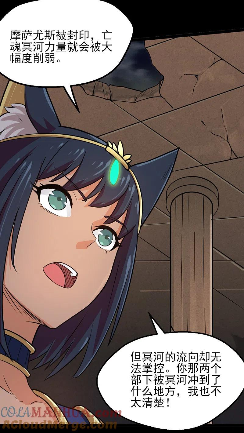 地府我开的 - 第593话 金色天梯 - 第11张图