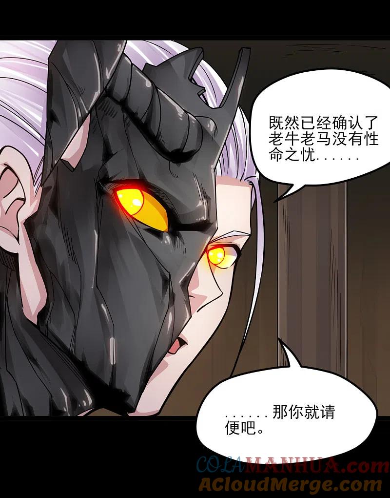 地府我开的 - 第593话 金色天梯 - 第3张图