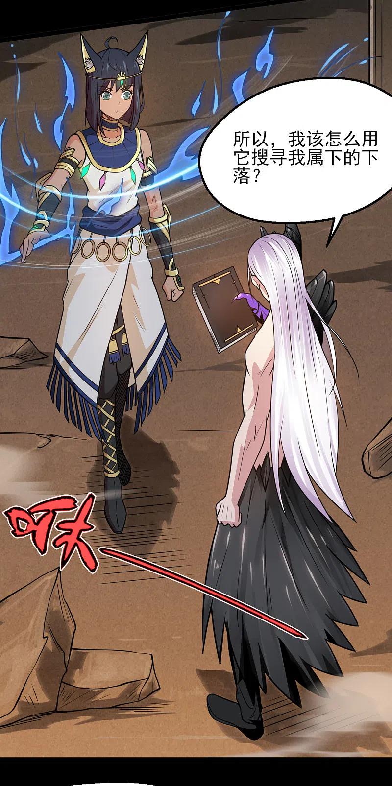 地府我开的 - 第593话 金色天梯 - 第10张图