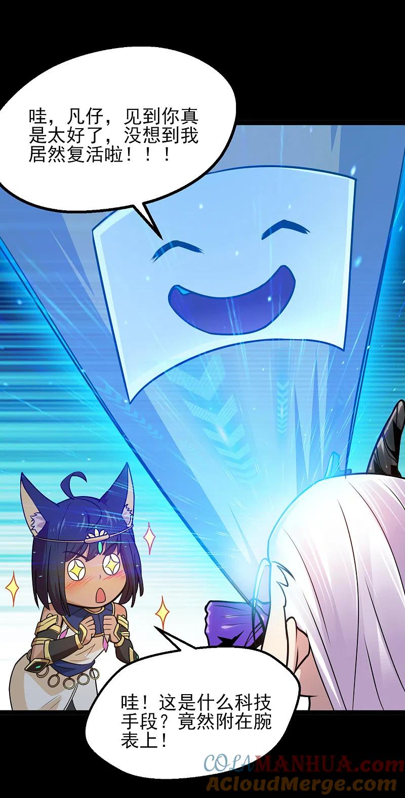 地府我开的 - 第593话 金色天梯 - 第15张图