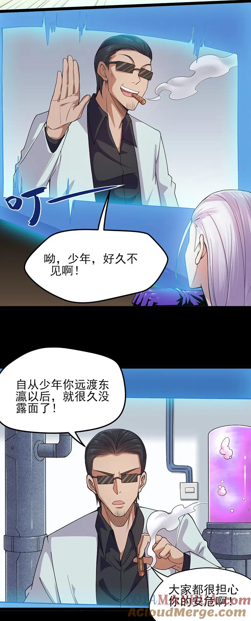 地府我开的 - 第594话 突如其来的变故 - 第8张图