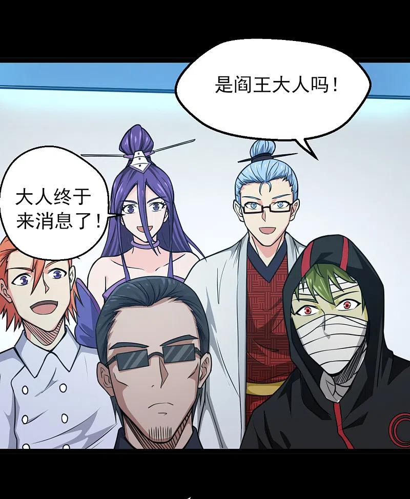 地府我开的 - 第594话 突如其来的变故 - 第9张图