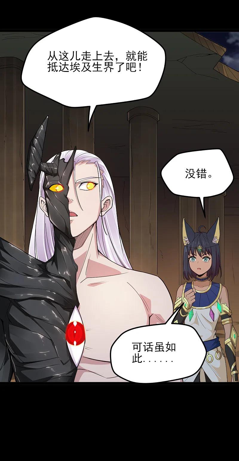 地府我开的 - 第594话 突如其来的变故 - 第3张图