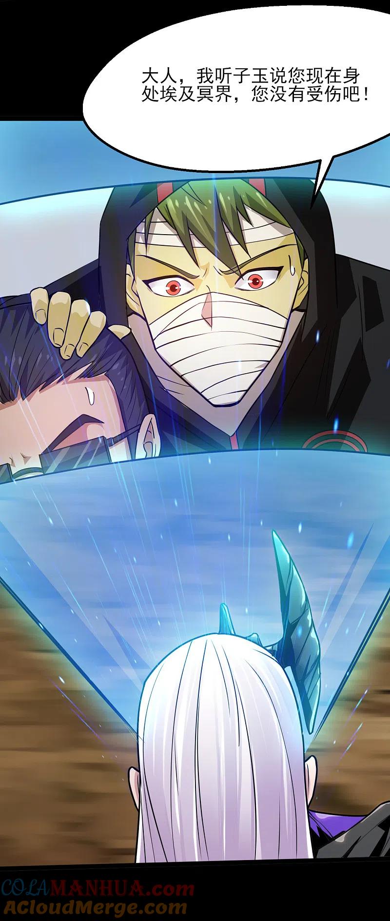 地府我开的 - 第594话 突如其来的变故 - 第12张图