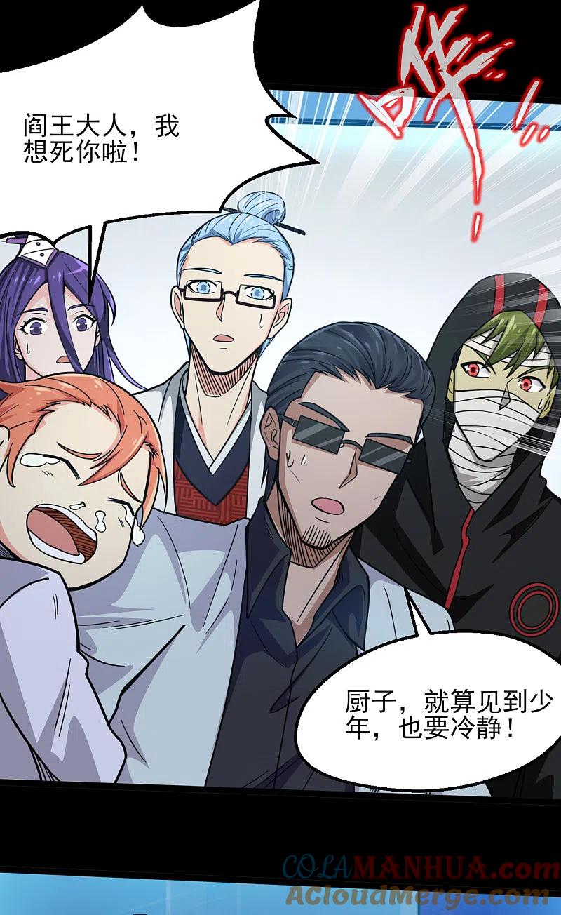 地府我开的 - 第594话 突如其来的变故 - 第10张图