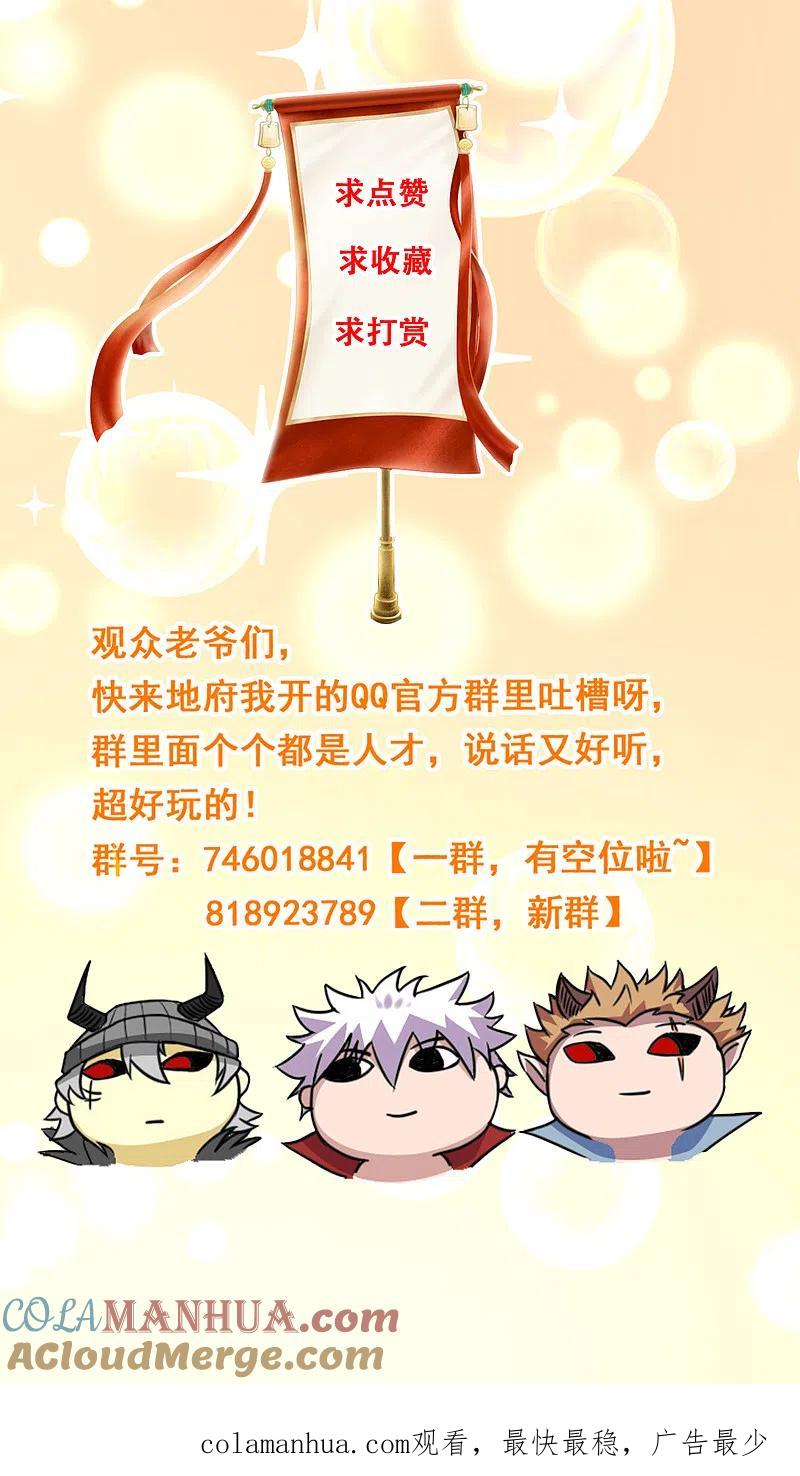 地府我开的 - 第594话 突如其来的变故 - 第16张图