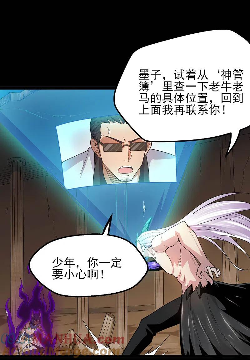 地府我开的 - 第595话 一波又起 - 第3张图