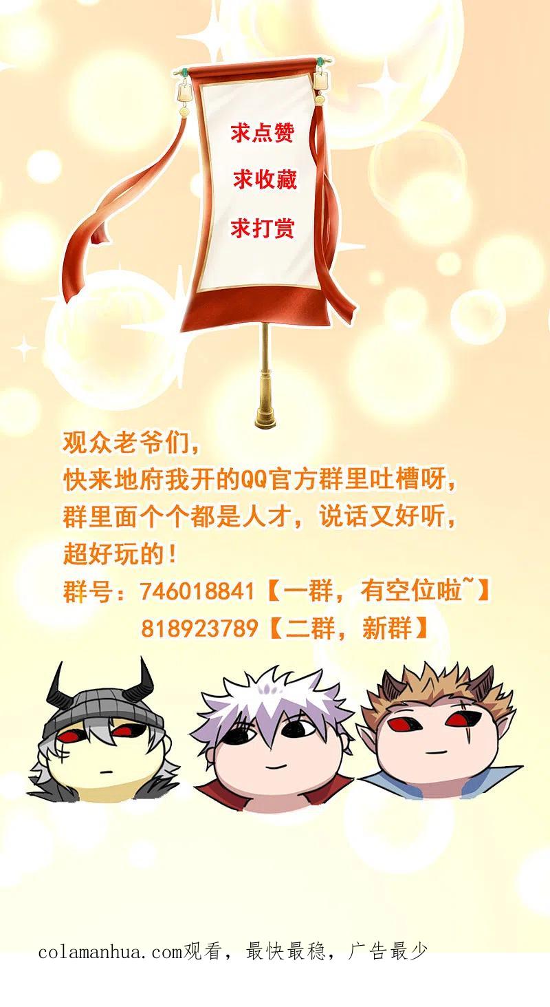 地府我开的 - 第596话 敌袭 - 第18张图